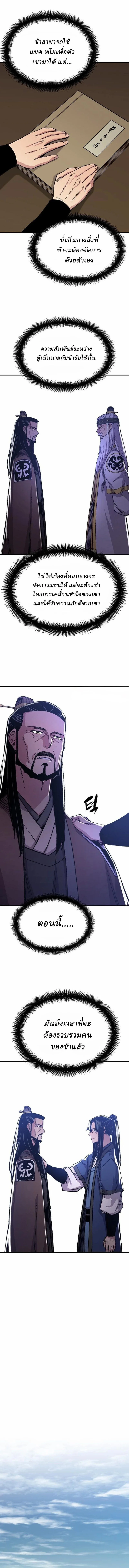 Reborn As The Heavenly Demon การกำเนิดของเทพปีศาจ ตอนที่ 87 หน้า 7