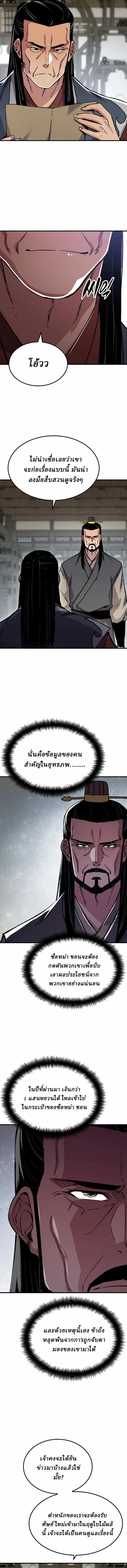 Reborn As The Heavenly Demon การกำเนิดของเทพปีศาจ ตอนที่ 87 หน้า 9