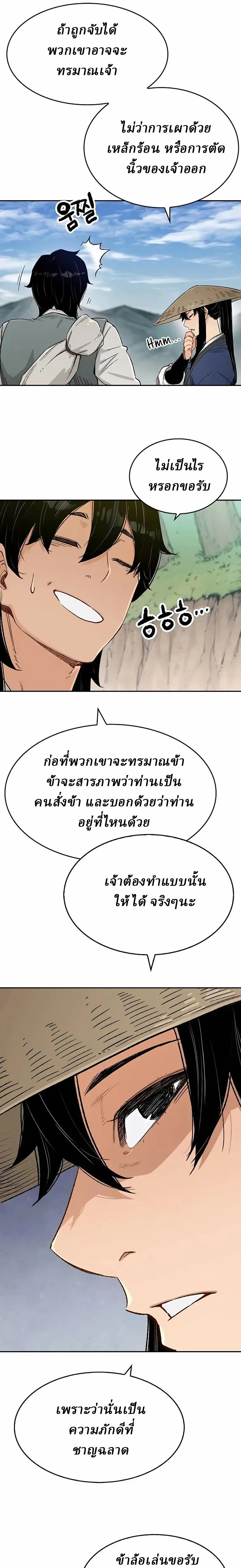 Reborn As The Heavenly Demon การกำเนิดของเทพปีศาจ ตอนที่ 9 หน้า 11
