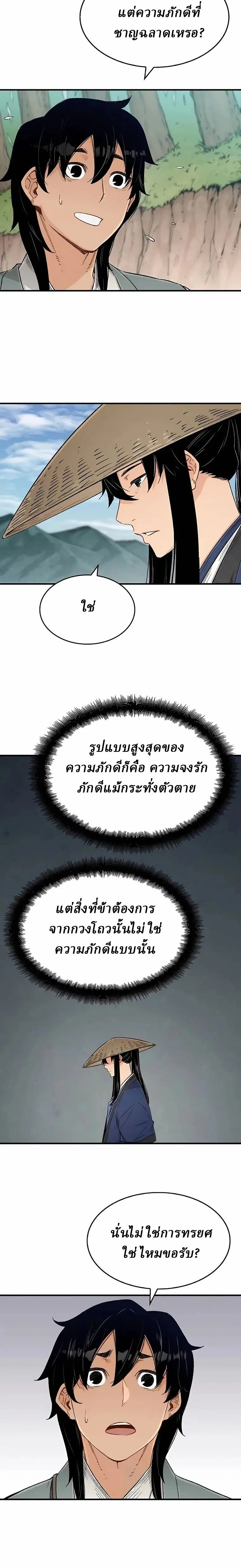 Reborn As The Heavenly Demon การกำเนิดของเทพปีศาจ ตอนที่ 9 หน้า 12