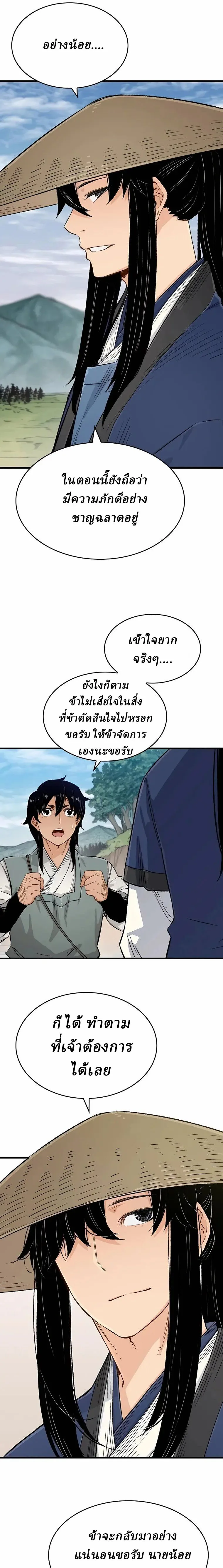 Reborn As The Heavenly Demon การกำเนิดของเทพปีศาจ ตอนที่ 9 หน้า 13
