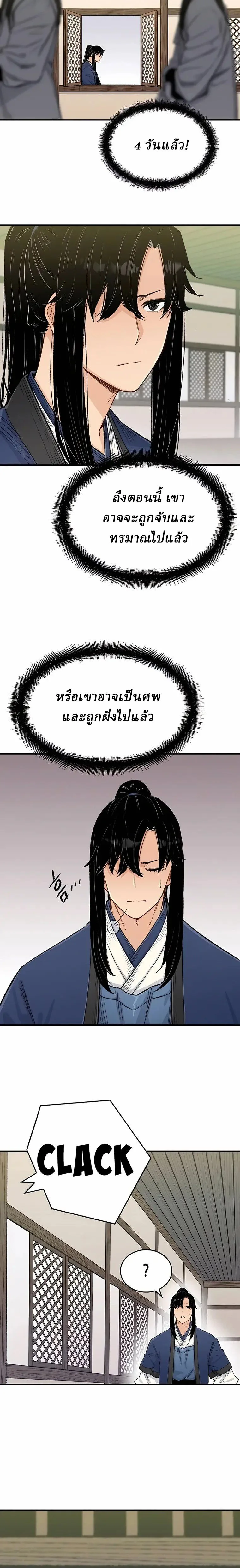 Reborn As The Heavenly Demon การกำเนิดของเทพปีศาจ ตอนที่ 9 หน้า 18