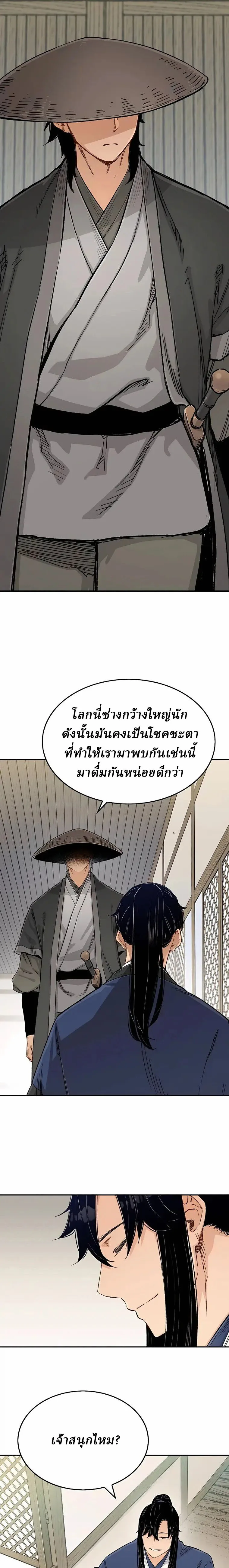 Reborn As The Heavenly Demon การกำเนิดของเทพปีศาจ ตอนที่ 9 หน้า 19