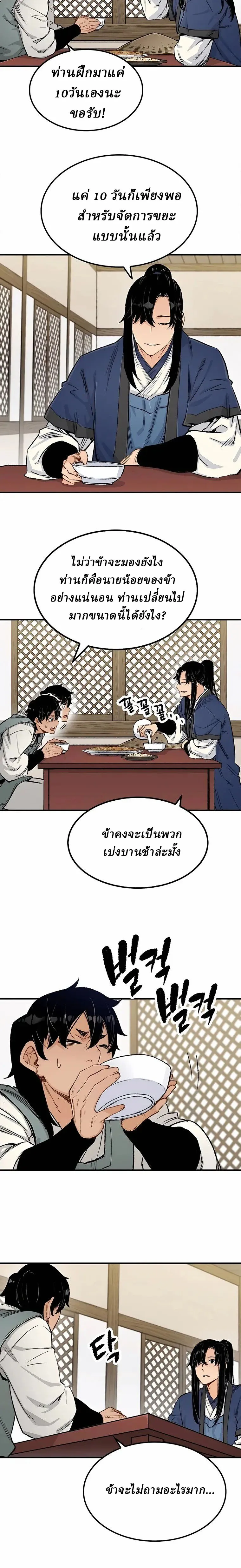 Reborn As The Heavenly Demon การกำเนิดของเทพปีศาจ ตอนที่ 9 หน้า 2