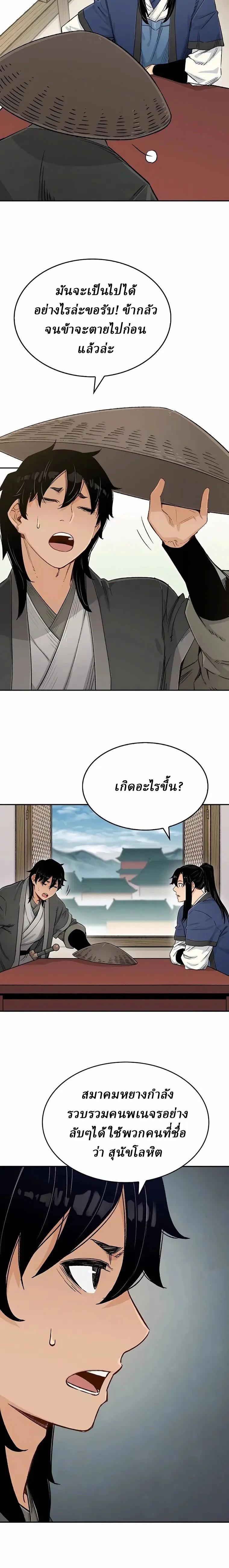 Reborn As The Heavenly Demon การกำเนิดของเทพปีศาจ ตอนที่ 9 หน้า 20