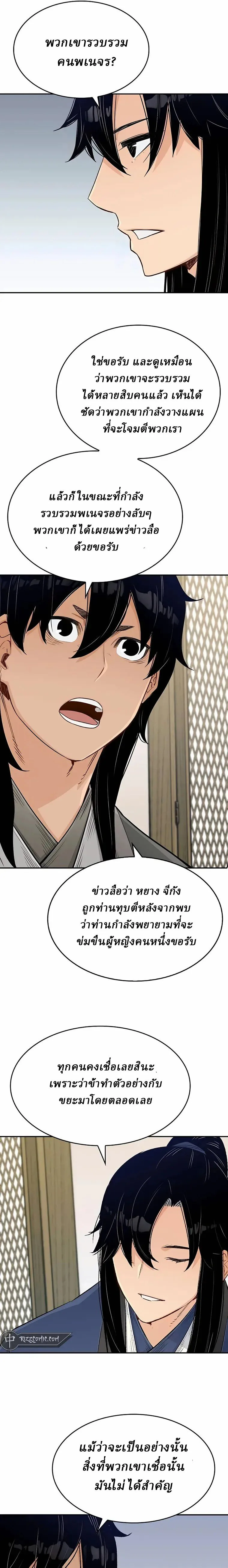 Reborn As The Heavenly Demon การกำเนิดของเทพปีศาจ ตอนที่ 9 หน้า 21