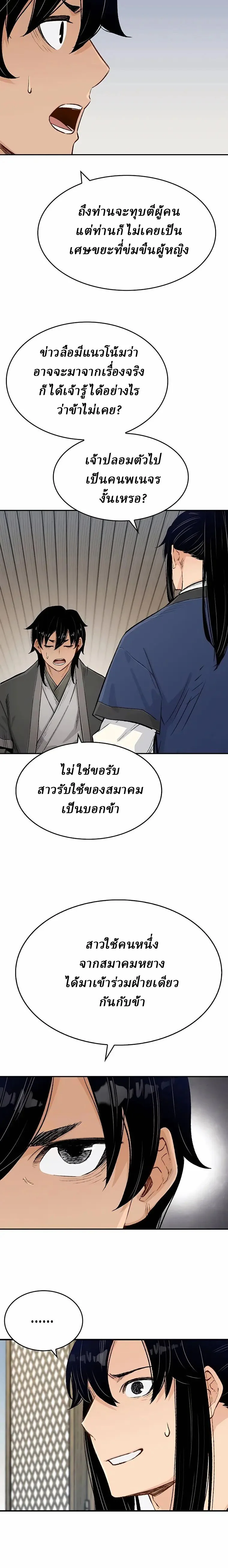 Reborn As The Heavenly Demon การกำเนิดของเทพปีศาจ ตอนที่ 9 หน้า 22
