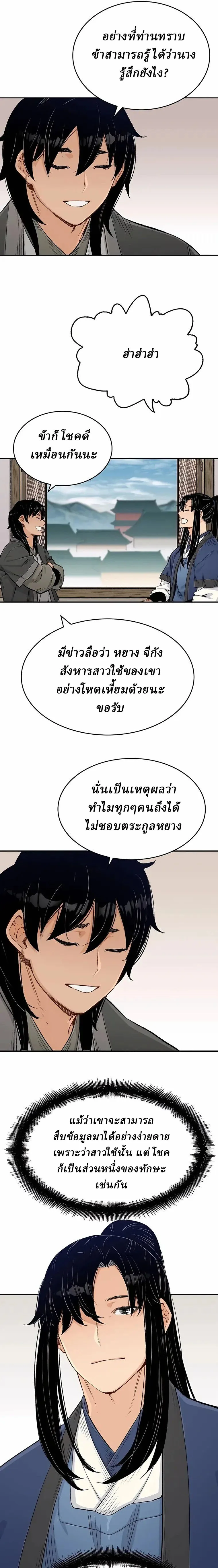 Reborn As The Heavenly Demon การกำเนิดของเทพปีศาจ ตอนที่ 9 หน้า 23