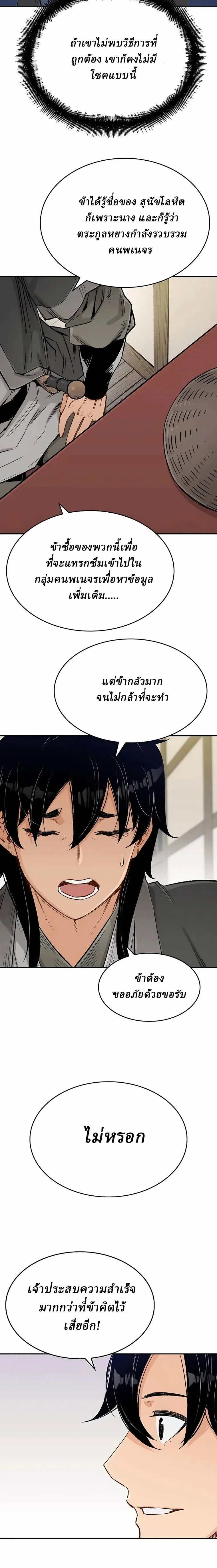 Reborn As The Heavenly Demon การกำเนิดของเทพปีศาจ ตอนที่ 9 หน้า 24