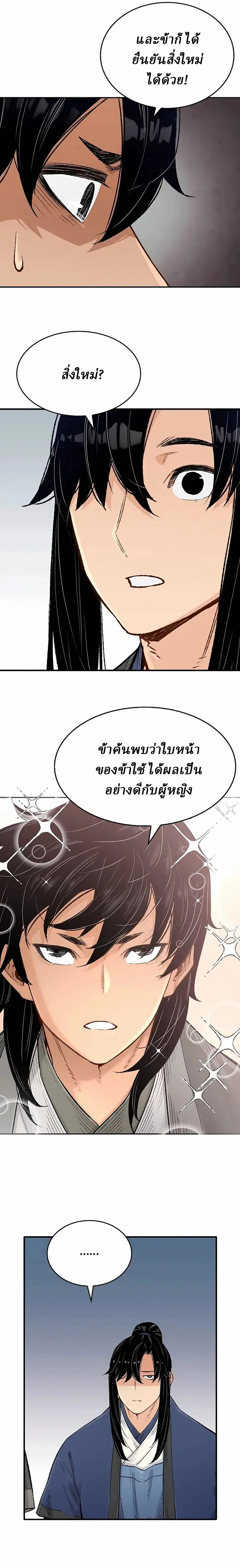 Reborn As The Heavenly Demon การกำเนิดของเทพปีศาจ ตอนที่ 9 หน้า 25