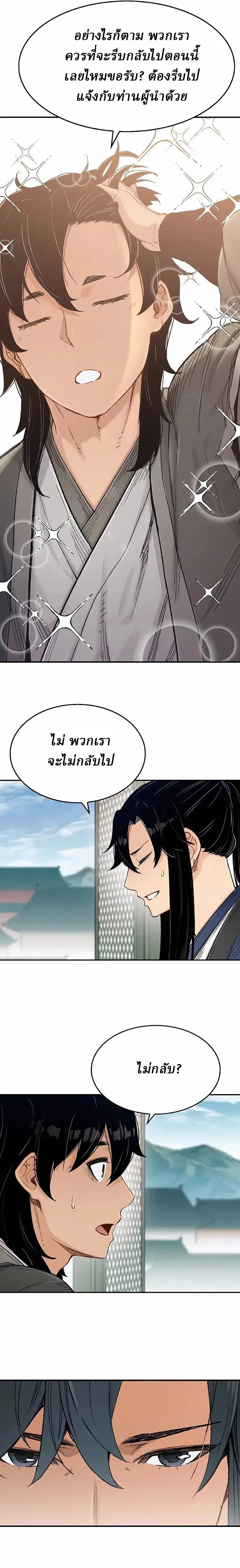 Reborn As The Heavenly Demon การกำเนิดของเทพปีศาจ ตอนที่ 9 หน้า 26
