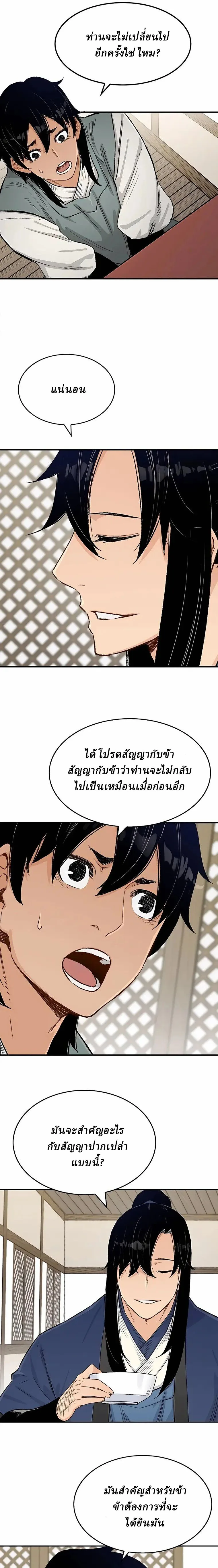 Reborn As The Heavenly Demon การกำเนิดของเทพปีศาจ ตอนที่ 9 หน้า 3