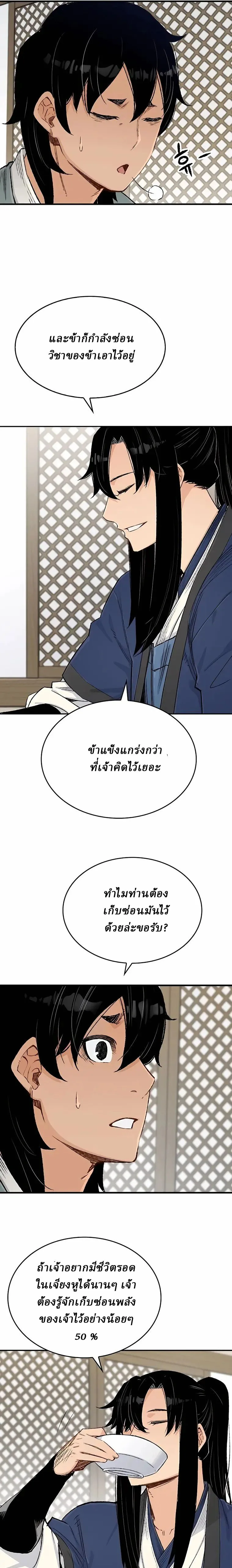 Reborn As The Heavenly Demon การกำเนิดของเทพปีศาจ ตอนที่ 9 หน้า 5