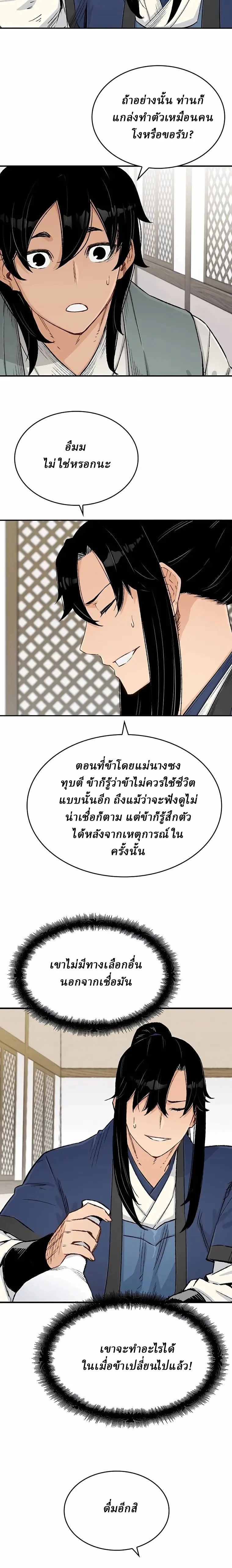 Reborn As The Heavenly Demon การกำเนิดของเทพปีศาจ ตอนที่ 9 หน้า 6