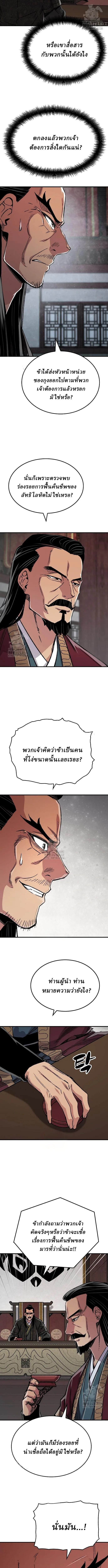 Reborn As The Heavenly Demon การกำเนิดของเทพปีศาจ ตอนที่ 91 หน้า 2