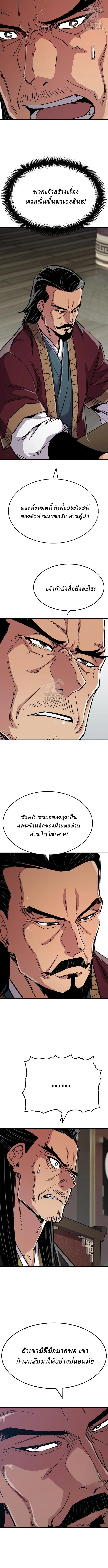 Reborn As The Heavenly Demon การกำเนิดของเทพปีศาจ ตอนที่ 91 หน้า 3