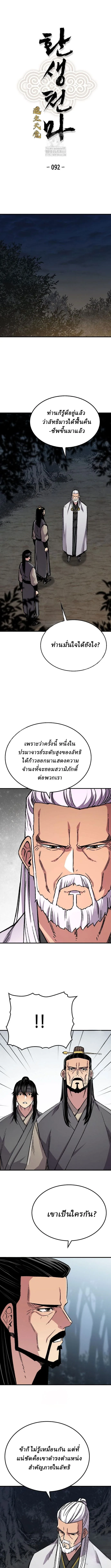 Reborn As The Heavenly Demon การกำเนิดของเทพปีศาจ ตอนที่ 92 หน้า 1