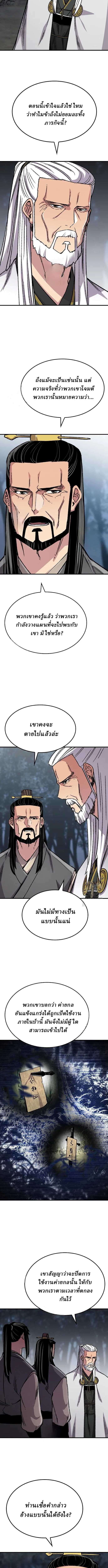 Reborn As The Heavenly Demon การกำเนิดของเทพปีศาจ ตอนที่ 92 หน้า 2