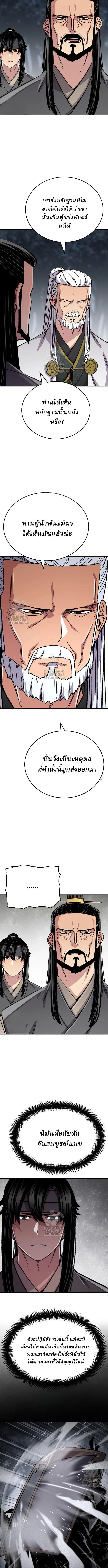 Reborn As The Heavenly Demon การกำเนิดของเทพปีศาจ ตอนที่ 92 หน้า 3