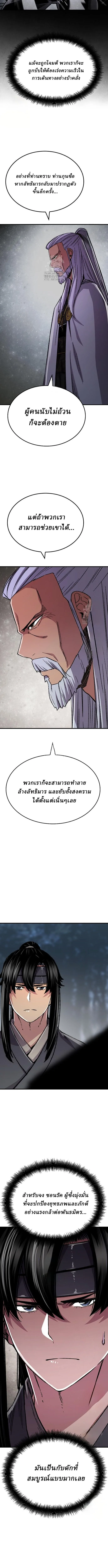 Reborn As The Heavenly Demon การกำเนิดของเทพปีศาจ ตอนที่ 92 หน้า 4