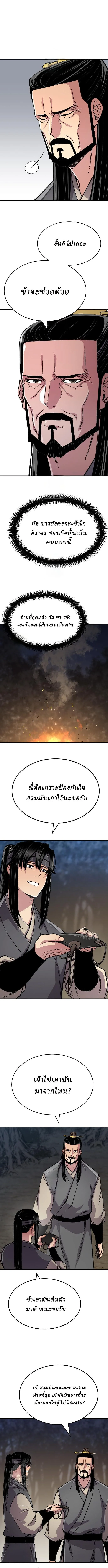 Reborn As The Heavenly Demon การกำเนิดของเทพปีศาจ ตอนที่ 92 หน้า 6