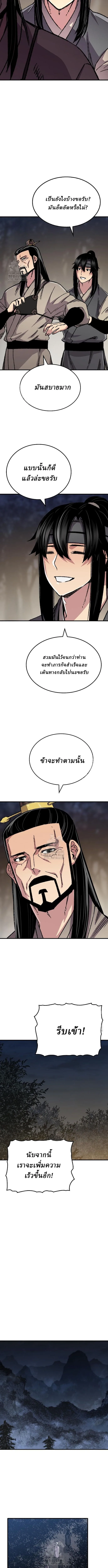 Reborn As The Heavenly Demon การกำเนิดของเทพปีศาจ ตอนที่ 92 หน้า 8