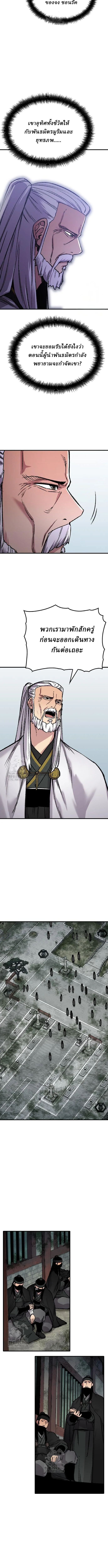 Reborn As The Heavenly Demon การกำเนิดของเทพปีศาจ ตอนที่ 93 หน้า 11