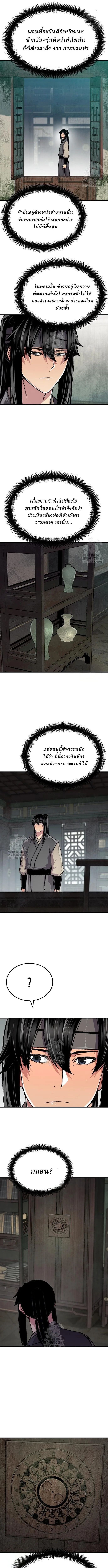 Reborn As The Heavenly Demon การกำเนิดของเทพปีศาจ ตอนที่ 93 หน้า 14