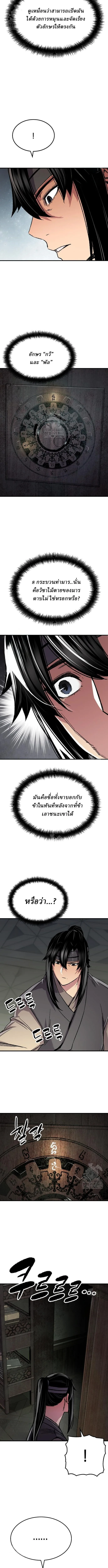 Reborn As The Heavenly Demon การกำเนิดของเทพปีศาจ ตอนที่ 93 หน้า 15