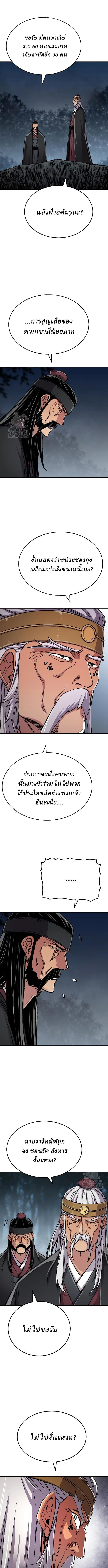 Reborn As The Heavenly Demon การกำเนิดของเทพปีศาจ ตอนที่ 93 หน้า 2