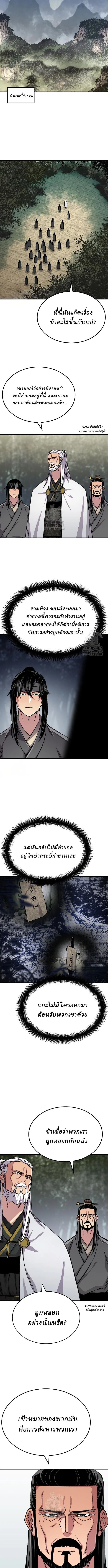 Reborn As The Heavenly Demon การกำเนิดของเทพปีศาจ ตอนที่ 93 หน้า 4