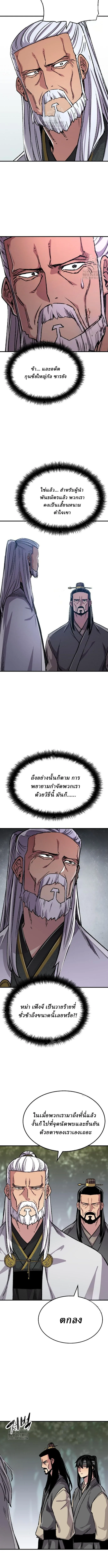 Reborn As The Heavenly Demon การกำเนิดของเทพปีศาจ ตอนที่ 93 หน้า 6