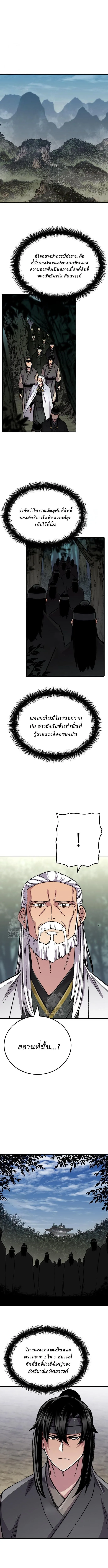Reborn As The Heavenly Demon การกำเนิดของเทพปีศาจ ตอนที่ 93 หน้า 7