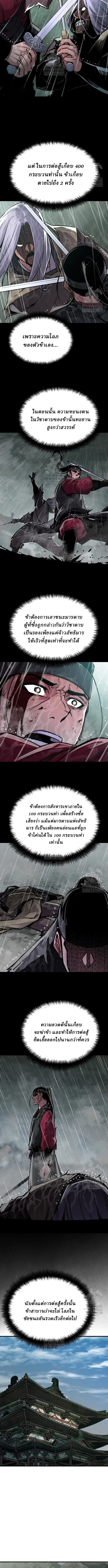 Reborn As The Heavenly Demon การกำเนิดของเทพปีศาจ ตอนที่ 93 หน้า 9