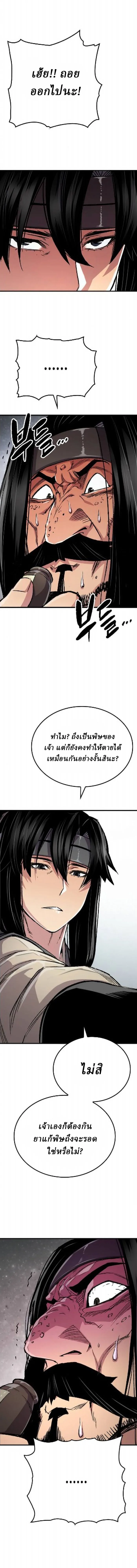 Reborn As The Heavenly Demon การกำเนิดของเทพปีศาจ ตอนที่ 94 หน้า 10