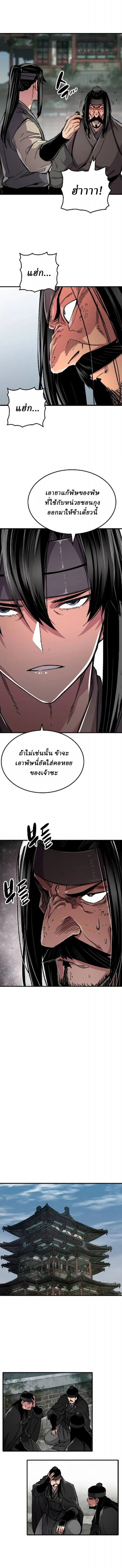 Reborn As The Heavenly Demon การกำเนิดของเทพปีศาจ ตอนที่ 94 หน้า 11