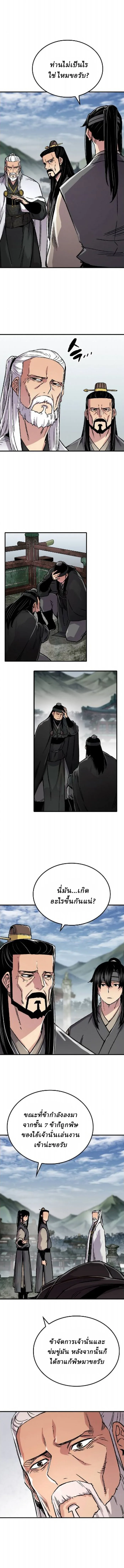 Reborn As The Heavenly Demon การกำเนิดของเทพปีศาจ ตอนที่ 94 หน้า 13