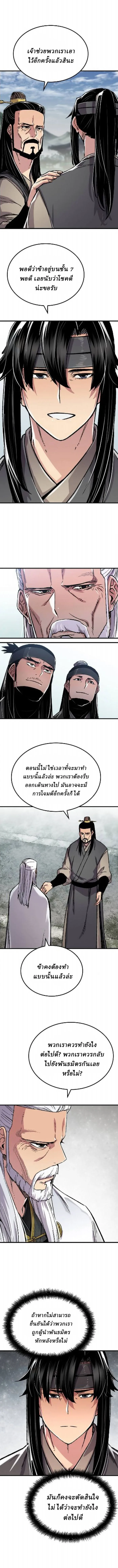 Reborn As The Heavenly Demon การกำเนิดของเทพปีศาจ ตอนที่ 94 หน้า 14