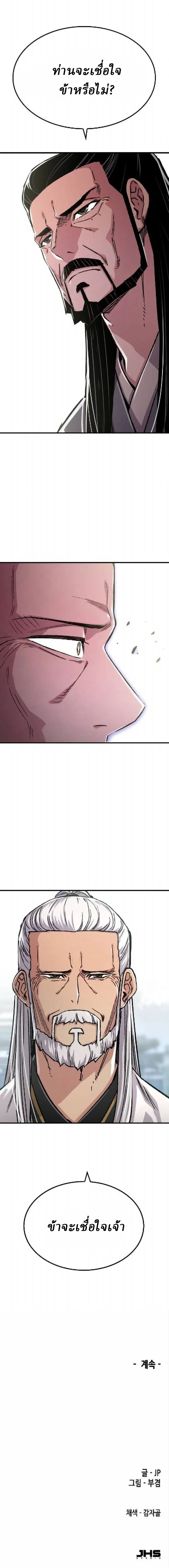 Reborn As The Heavenly Demon การกำเนิดของเทพปีศาจ ตอนที่ 94 หน้า 18