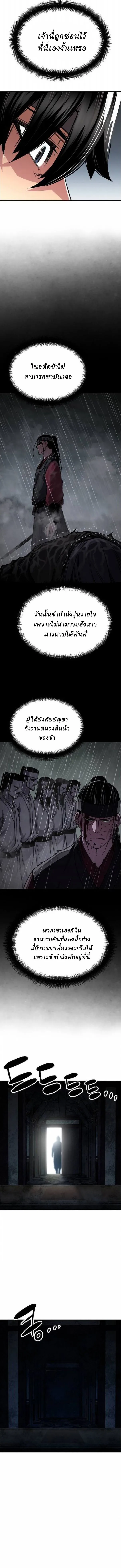 Reborn As The Heavenly Demon การกำเนิดของเทพปีศาจ ตอนที่ 94 หน้า 2