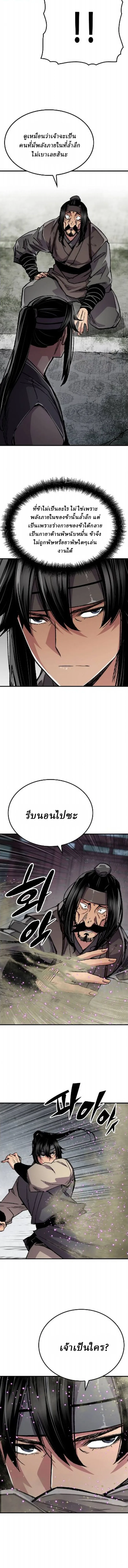 Reborn As The Heavenly Demon การกำเนิดของเทพปีศาจ ตอนที่ 94 หน้า 4