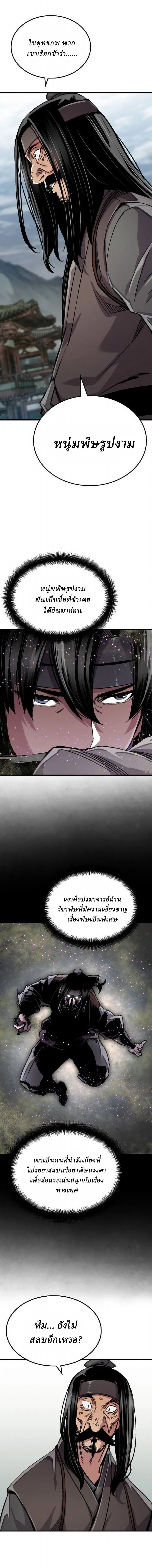 Reborn As The Heavenly Demon การกำเนิดของเทพปีศาจ ตอนที่ 94 หน้า 5