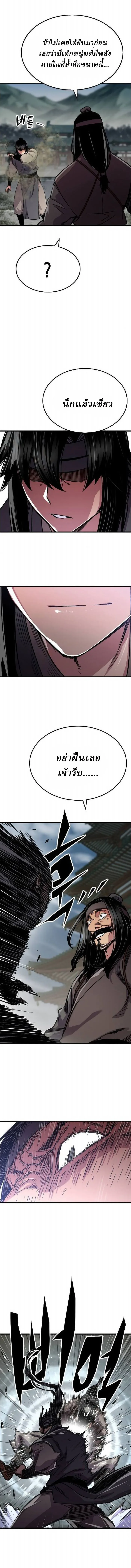 Reborn As The Heavenly Demon การกำเนิดของเทพปีศาจ ตอนที่ 94 หน้า 6