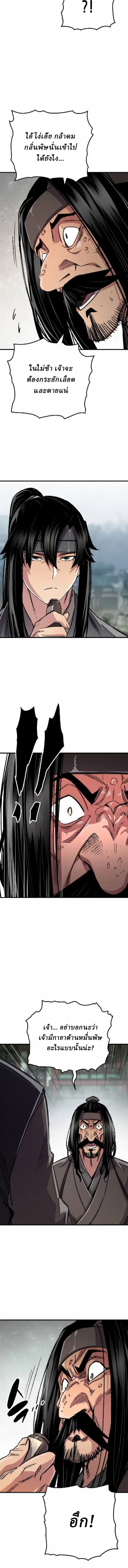 Reborn As The Heavenly Demon การกำเนิดของเทพปีศาจ ตอนที่ 94 หน้า 9