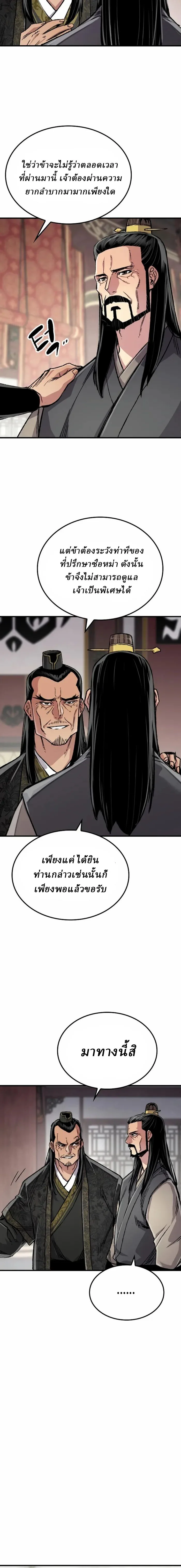 Reborn As The Heavenly Demon การกำเนิดของเทพปีศาจ ตอนที่ 99 หน้า 10