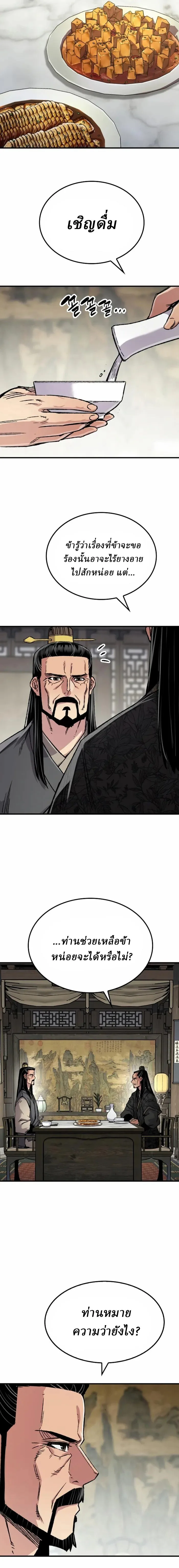 Reborn As The Heavenly Demon การกำเนิดของเทพปีศาจ ตอนที่ 99 หน้า 11