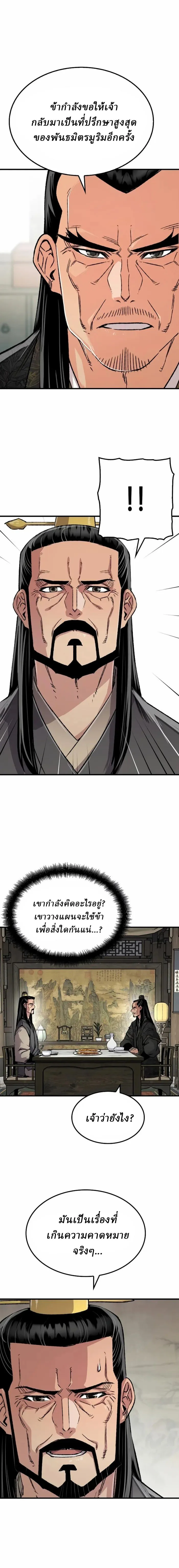 Reborn As The Heavenly Demon การกำเนิดของเทพปีศาจ ตอนที่ 99 หน้า 12