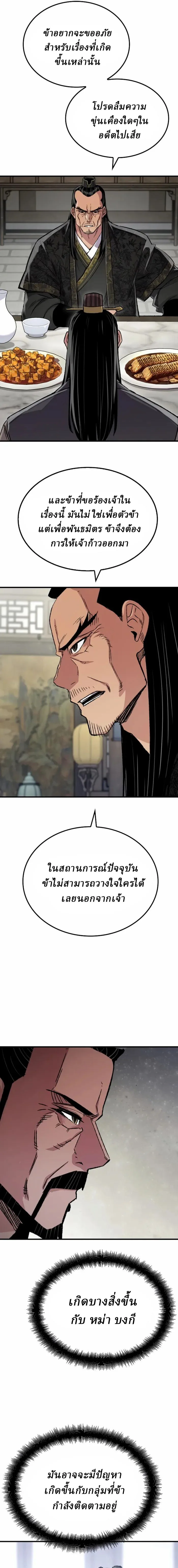 Reborn As The Heavenly Demon การกำเนิดของเทพปีศาจ ตอนที่ 99 หน้า 13