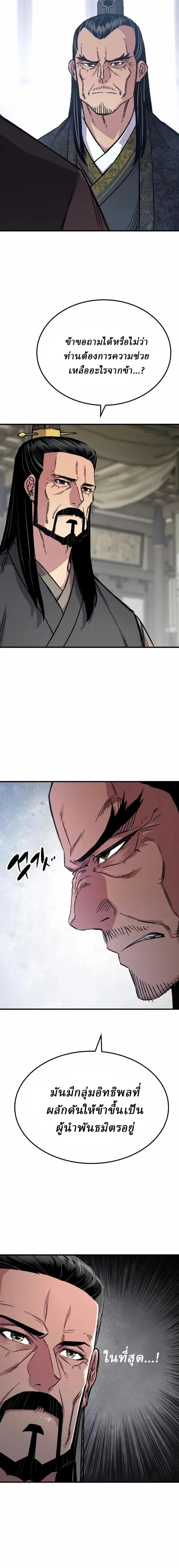 Reborn As The Heavenly Demon การกำเนิดของเทพปีศาจ ตอนที่ 99 หน้า 14