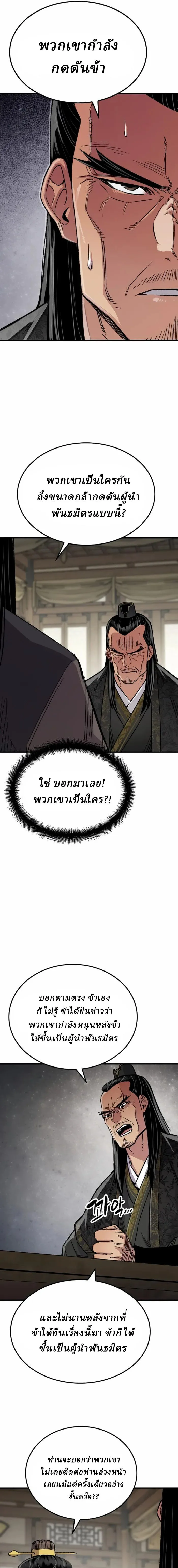 Reborn As The Heavenly Demon การกำเนิดของเทพปีศาจ ตอนที่ 99 หน้า 15